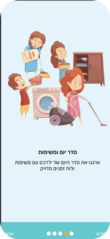סדר יום מסונכרן
